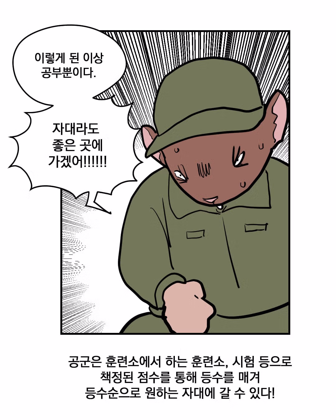 공군 입대 과정을 그린 만화 - 디시인사이드 인기글 이미지 12 - 밈카세