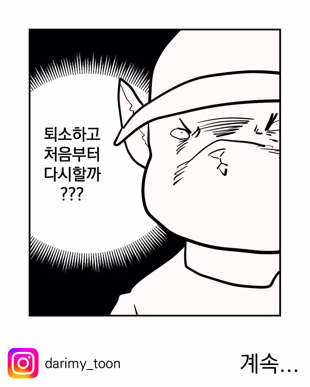 공군 입대 과정을 그린 만화 - 디시인사이드 인기글 이미지 14 - 밈카세