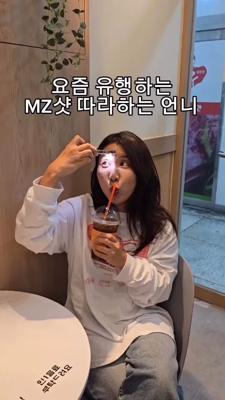 요즘 유행하는 MZ세대 인증샷 스타일 - 개드립 인기글 이미지 3 - 밈카세