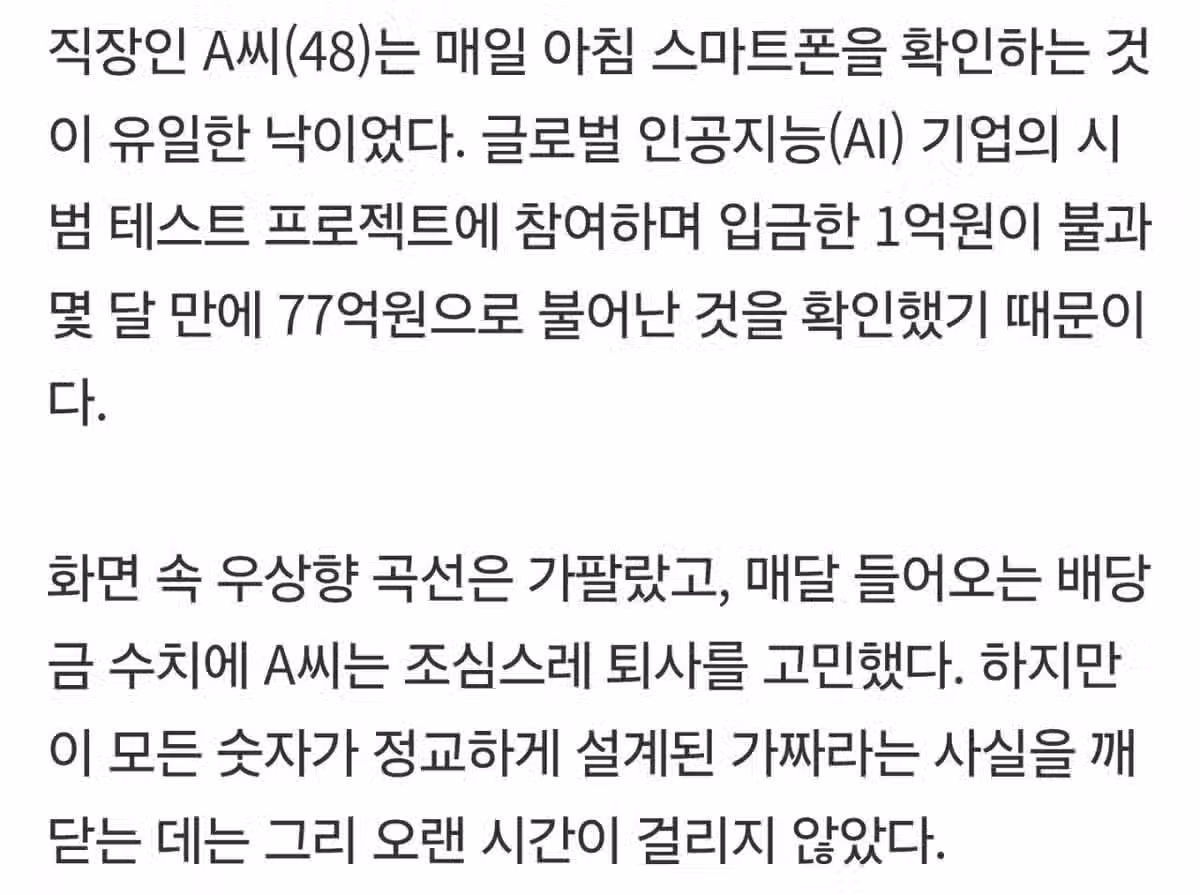 “1억으로 불린 77억, 퇴사 결심했습니다” 2