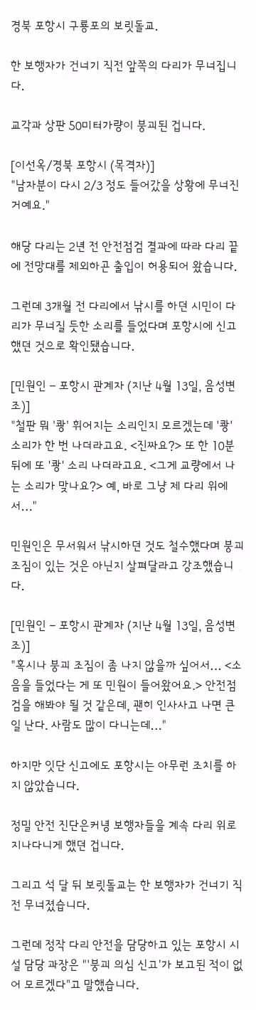 신고했어도 소용없었던 다리 붕괴 전조 증상 - 클리앙 인기글 이미지 2 - 밈카세
