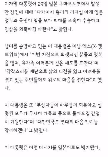 일본 지진 애도와 활성 단층 및 내진 설계의 문제점 - 클리앙 인기글 이미지 2 - 밈카세