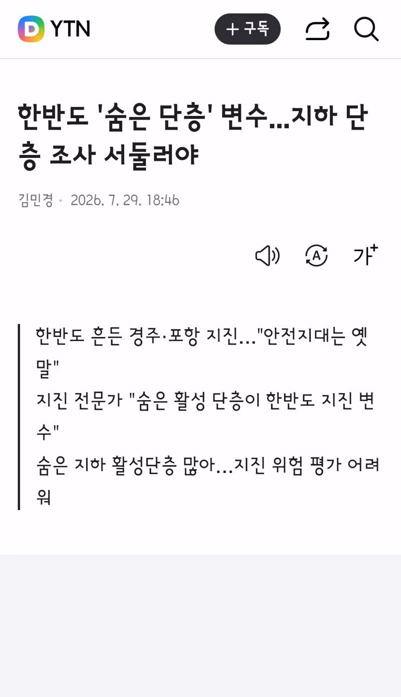 일본 지진 애도와 활성 단층 및 내진 설계의 문제점 - 클리앙 인기글 이미지 3 - 밈카세