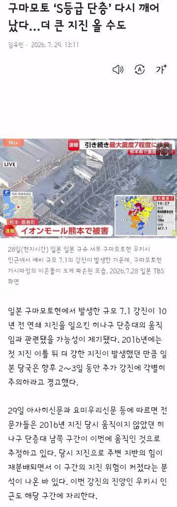 일본 지진 애도와 활성 단층 및 내진 설계의 문제점 - 클리앙 인기글 이미지 4 - 밈카세