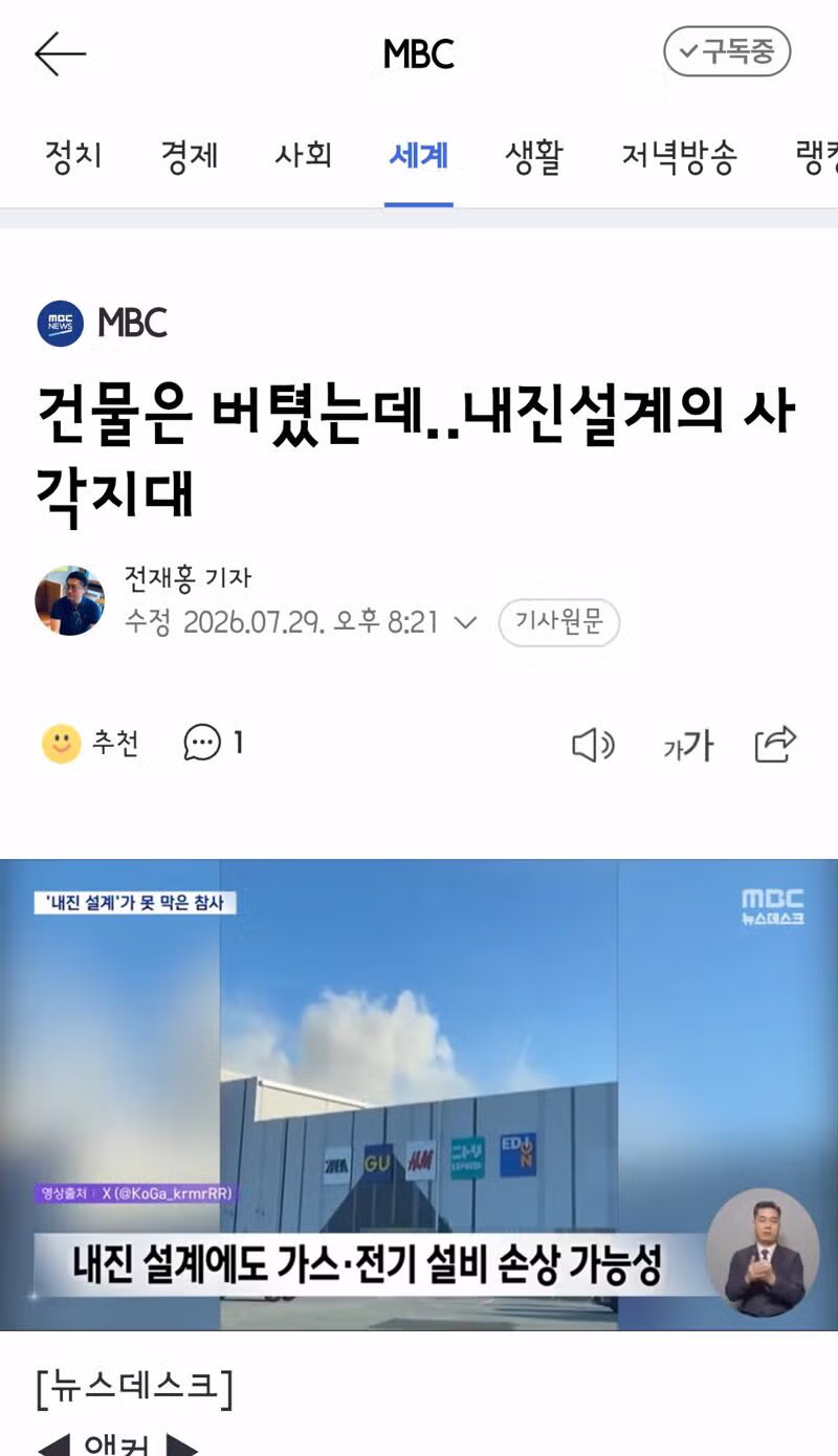 일본 지진 애도와 활성 단층 및 내진 설계의 문제점 - 클리앙 인기글 이미지 5 - 밈카세