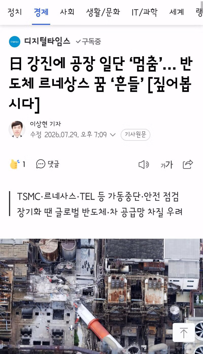 일본 지진 애도와 활성 단층 및 내진 설계의 문제점 - 클리앙 인기글 이미지 6 - 밈카세