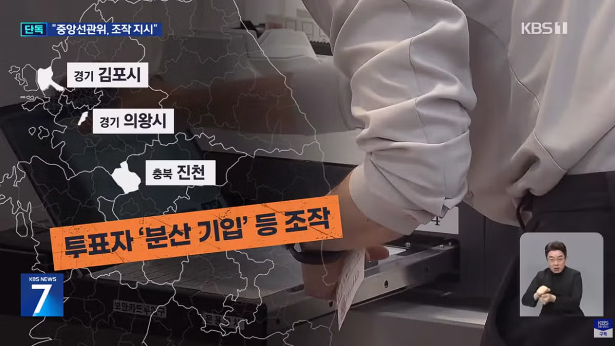 선관위 엑셀 조작 지시 및 투표소 셧다운 논란 - 인벤 인기글 이미지 2 - 밈카세