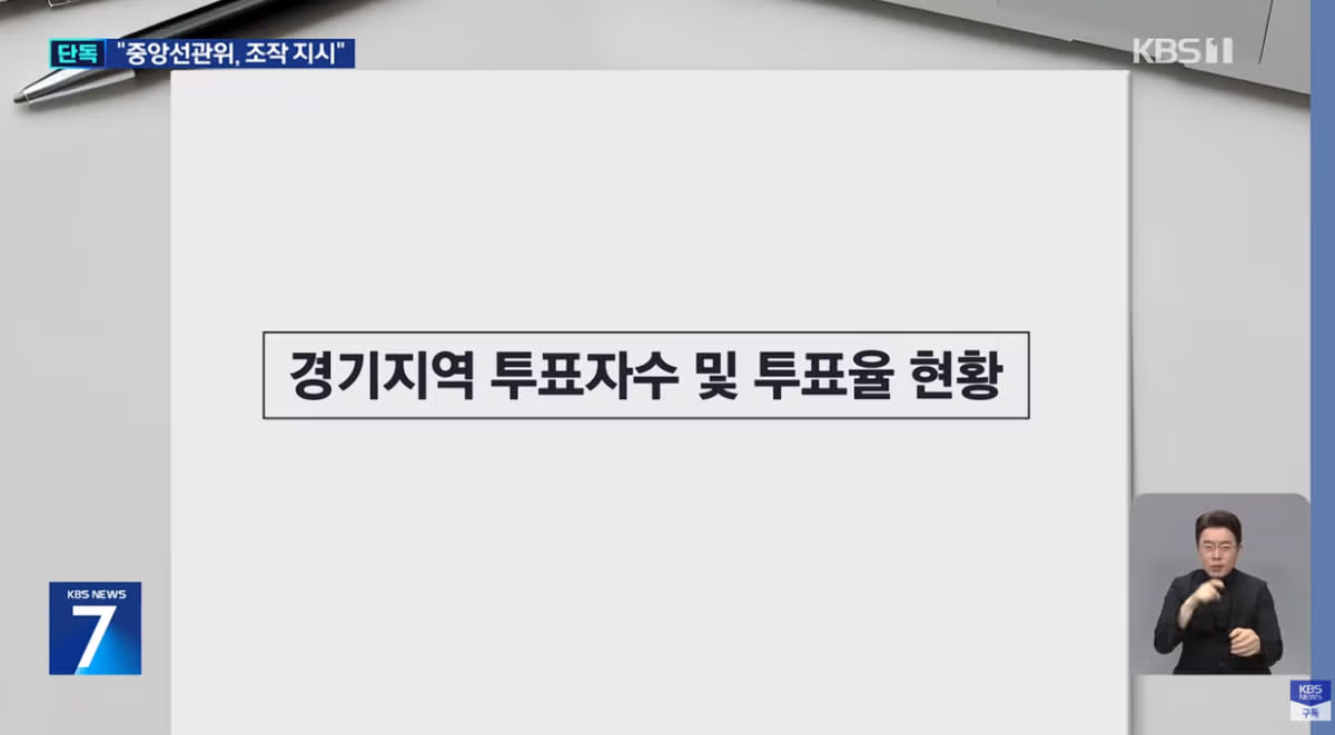 선관위 엑셀 조작 지시 및 투표소 셧다운 논란 - 인벤 인기글 이미지 3 - 밈카세