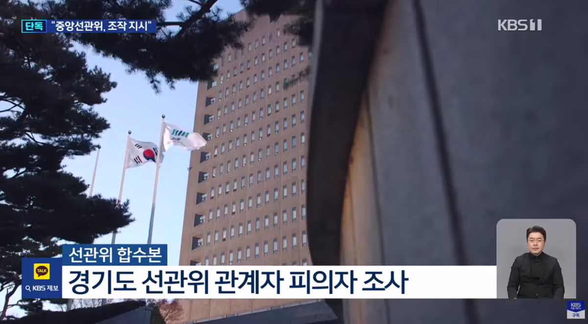 선관위 엑셀 조작 지시 및 투표소 셧다운 논란 - 인벤 인기글 이미지 7 - 밈카세