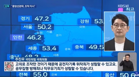 선관위 엑셀 조작 지시 및 투표소 셧다운 논란 - 인벤 인기글 이미지 8 - 밈카세
