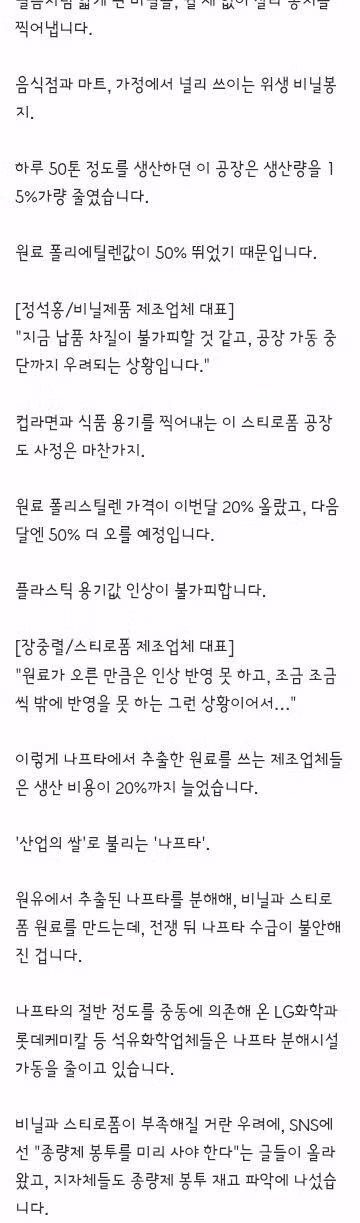 나프타 없어 비닐 생산 줄여요"‥종량제 봉투 대란 오나? 2