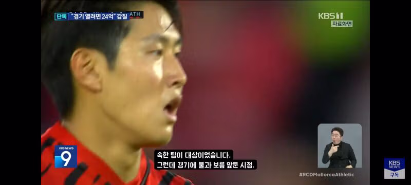 쿠팡플레이 특혜 의혹과 축협 간부의 법인카드 오남용 논란 - 인벤 인기글 이미지 3 - 밈카세