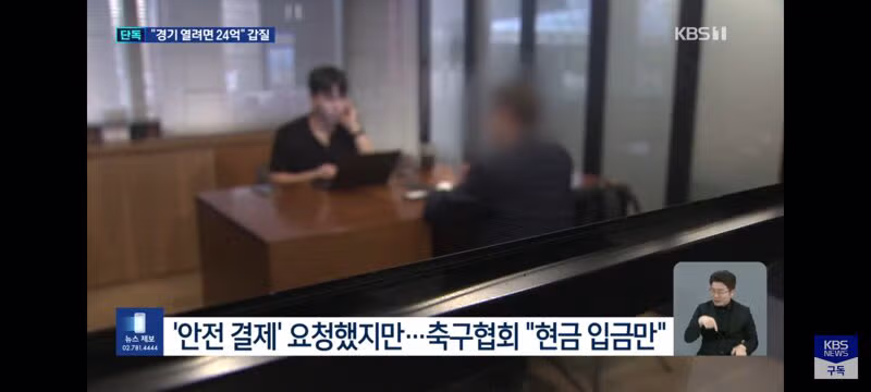 쿠팡플레이 특혜 의혹과 축협 간부의 법인카드 오남용 논란 - 인벤 인기글 이미지 5 - 밈카세