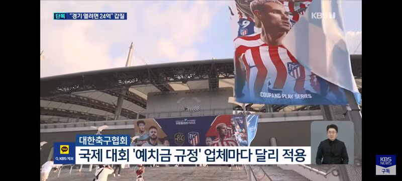 쿠팡플레이 특혜 의혹과 축협 간부의 법인카드 오남용 논란 - 인벤 인기글 이미지 8 - 밈카세