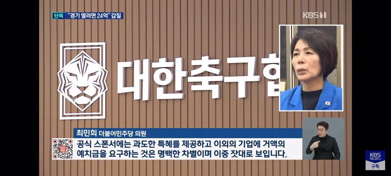 쿠팡플레이 특혜 의혹과 축협 간부의 법인카드 오남용 논란 - 인벤 인기글 이미지 10 - 밈카세