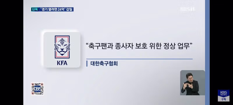 쿠팡플레이 특혜 의혹과 축협 간부의 법인카드 오남용 논란 - 인벤 인기글 이미지 11 - 밈카세