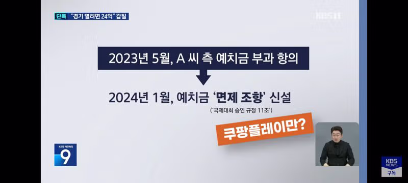 쿠팡플레이 특혜 의혹과 축협 간부의 법인카드 오남용 논란 - 인벤 인기글 이미지 12 - 밈카세