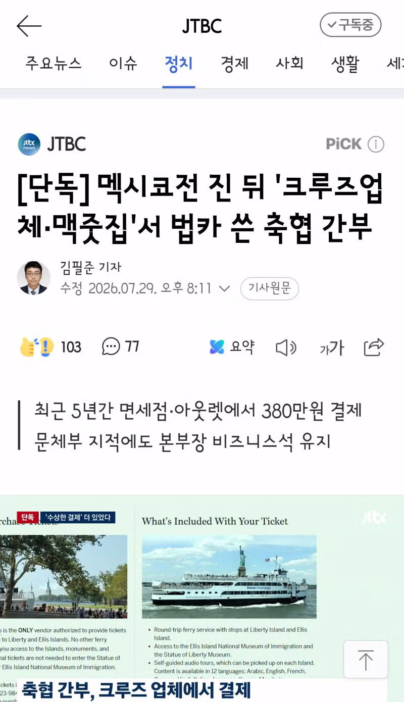 쿠팡플레이 특혜 의혹과 축협 간부의 법인카드 오남용 논란 - 인벤 인기글 이미지 15 - 밈카세