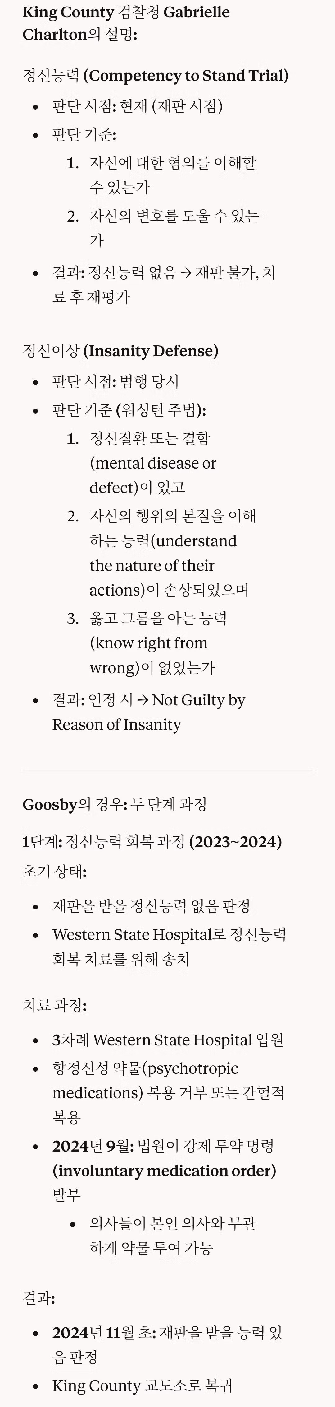 (펌) "한국계 미국인 가족을 흑인이 총으로 쐈는데 무죄"글의 틀린 내용 정정 및 팩트체크 4