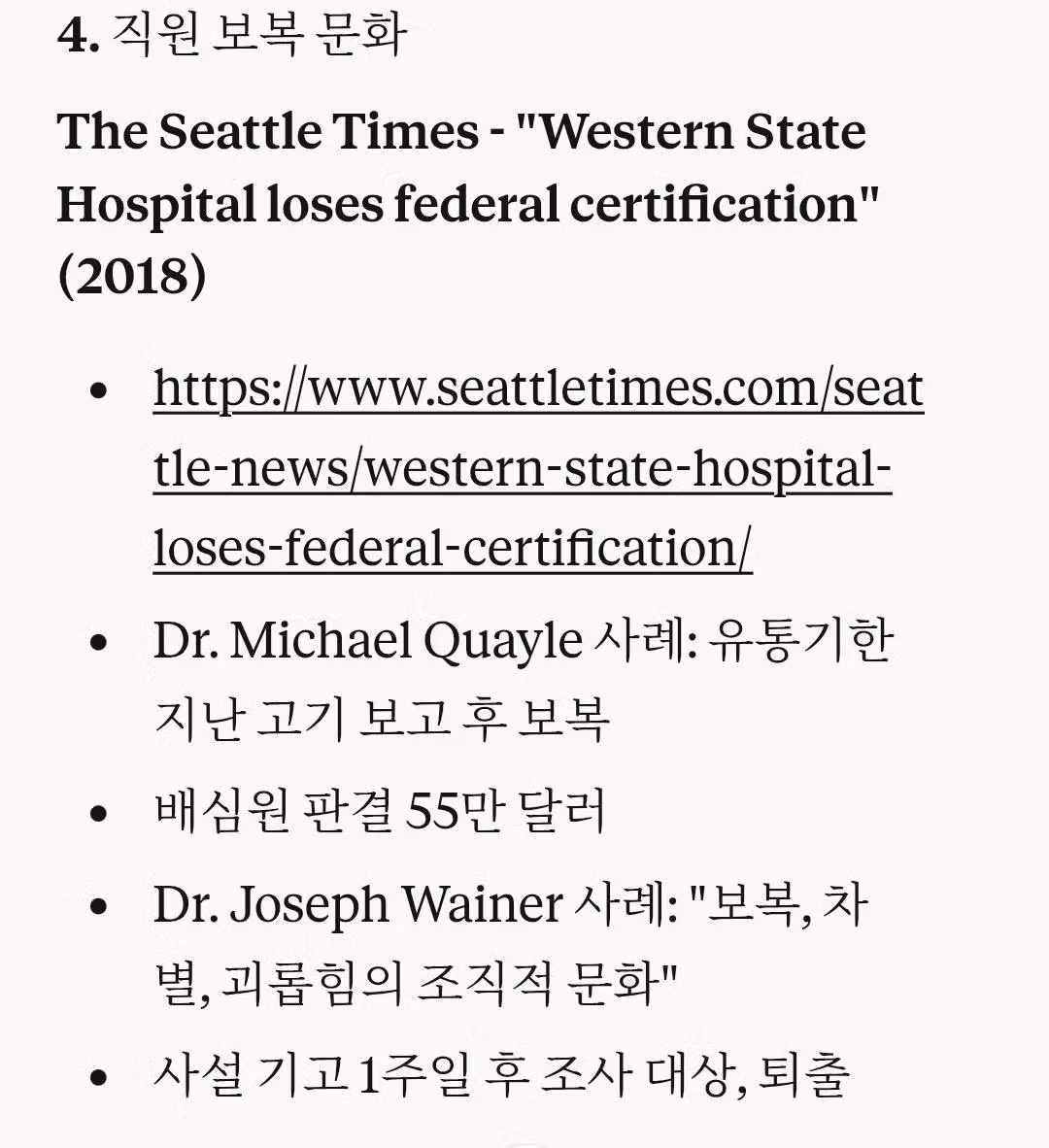 (펌) "한국계 미국인 가족을 흑인이 총으로 쐈는데 무죄"글의 틀린 내용 정정 및 팩트체크 9