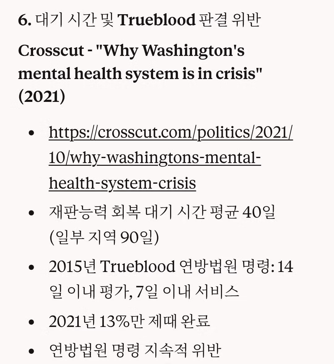 (펌) "한국계 미국인 가족을 흑인이 총으로 쐈는데 무죄"글의 틀린 내용 정정 및 팩트체크 10