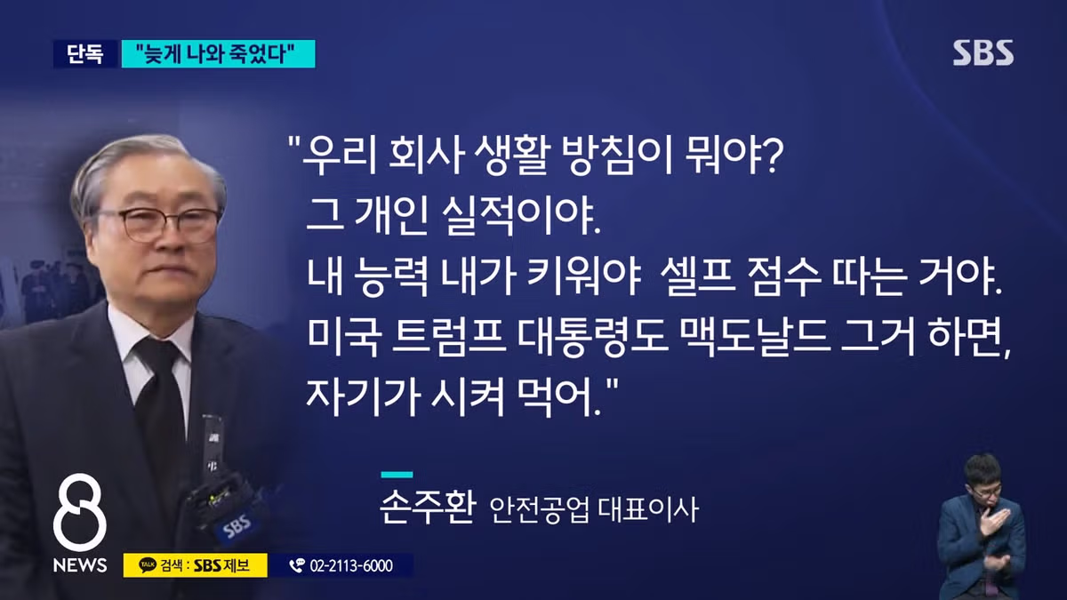 SBS 단독) 대전화재 업체 대표 "늦게 나와서 타 죽어 막말" 3