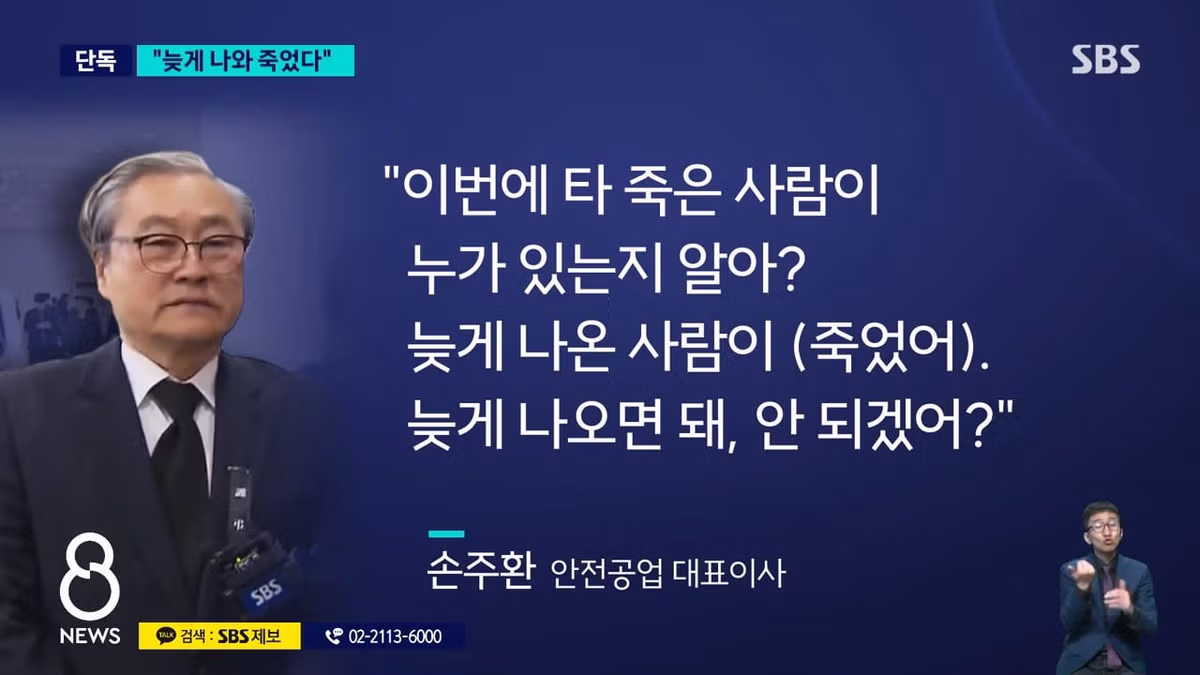 SBS 단독) 대전화재 업체 대표 "늦게 나와서 타 죽어 막말" 5