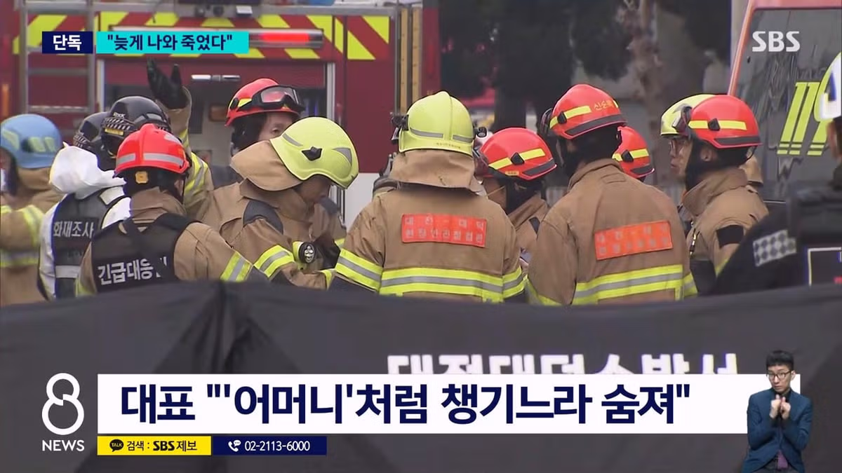 SBS 단독) 대전화재 업체 대표 "늦게 나와서 타 죽어 막말" 6