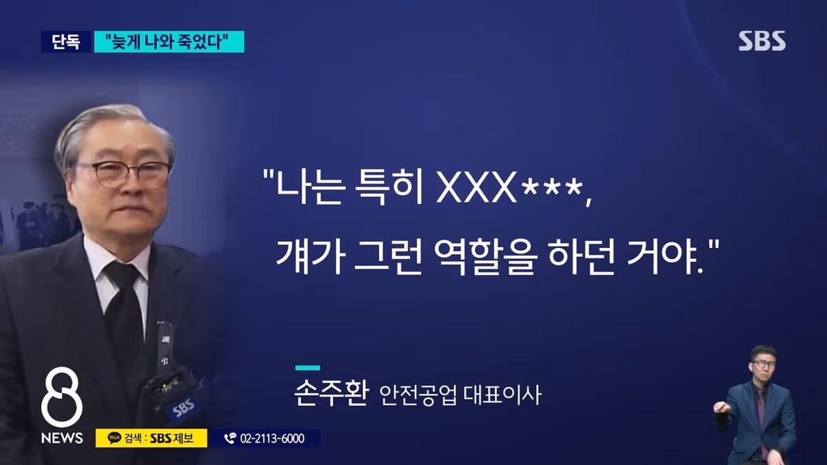 SBS 단독) 대전화재 업체 대표 "늦게 나와서 타 죽어 막말" 8