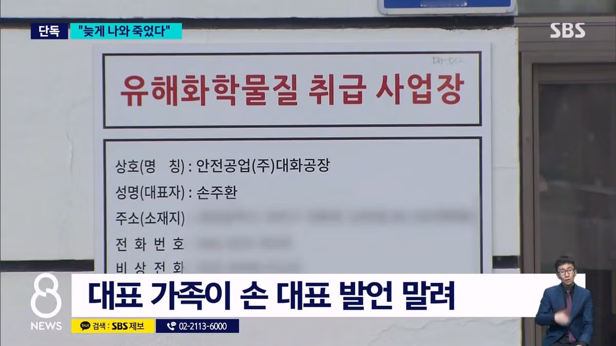 SBS 단독) 대전화재 업체 대표 "늦게 나와서 타 죽어 막말" 9