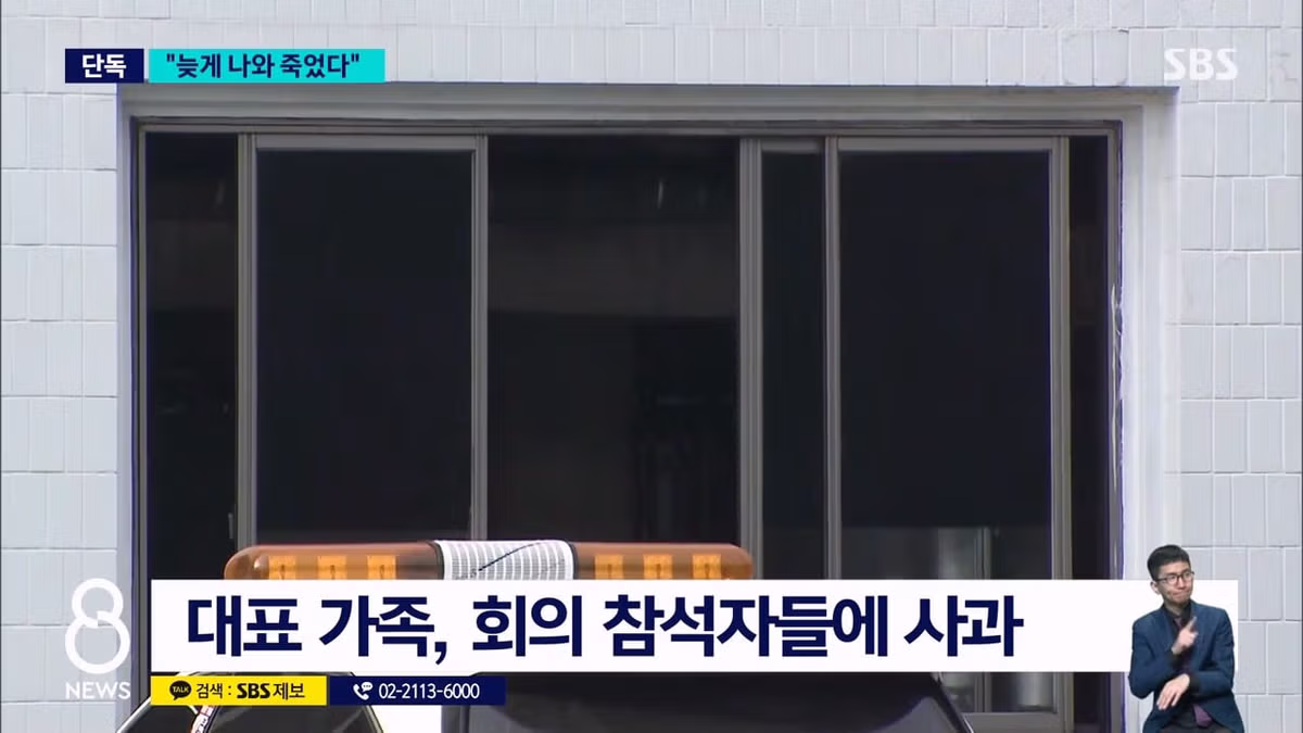 SBS 단독) 대전화재 업체 대표 "늦게 나와서 타 죽어 막말" 10