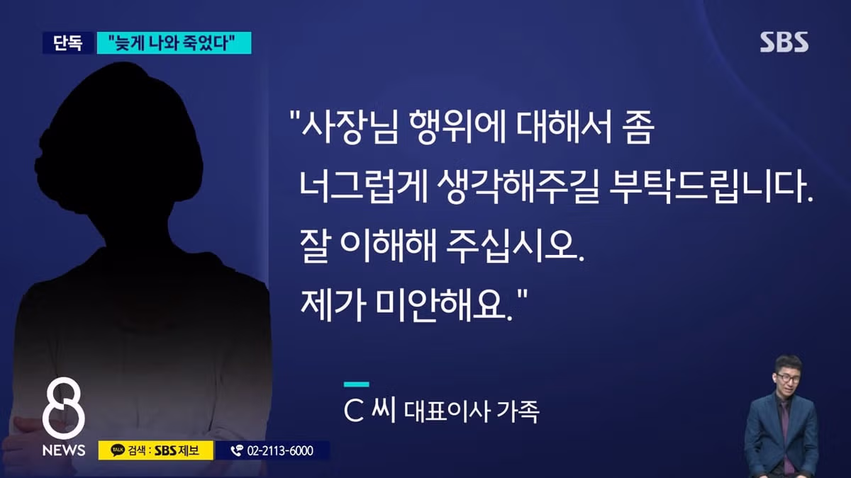 SBS 단독) 대전화재 업체 대표 "늦게 나와서 타 죽어 막말" 12