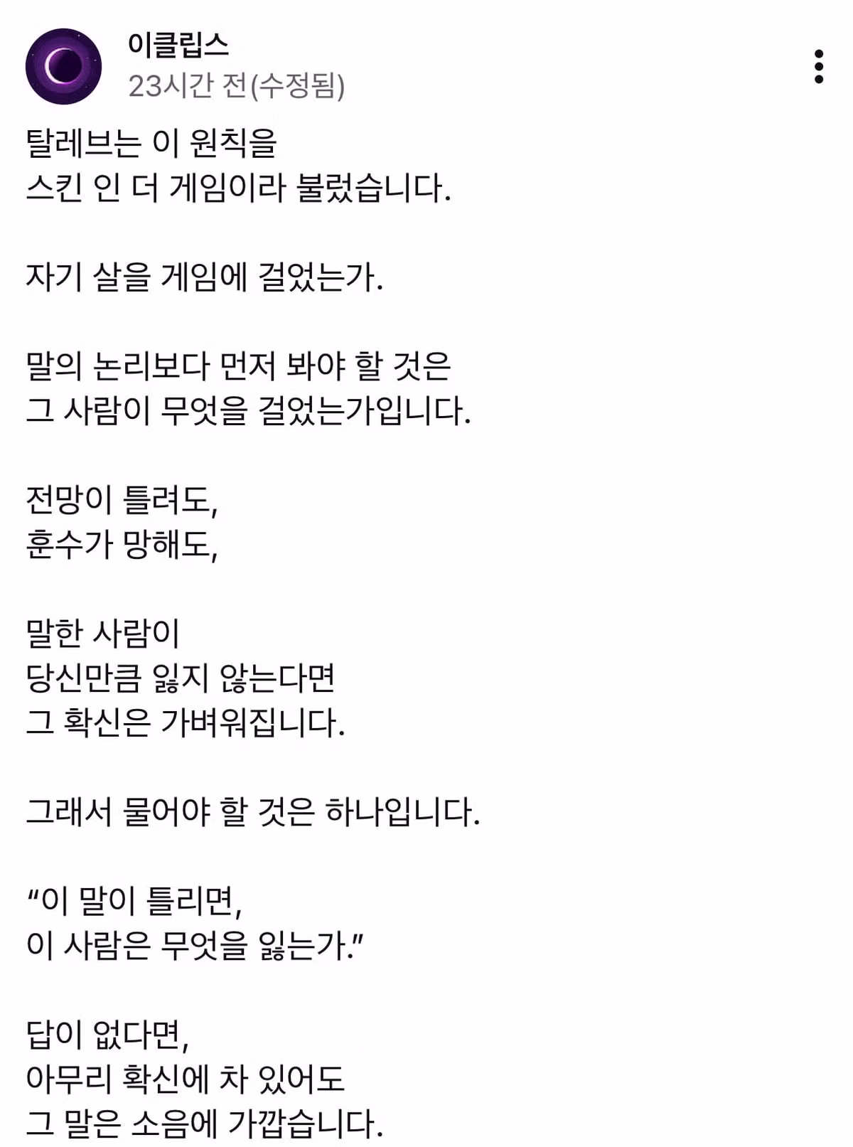논리보다 중요한 건 배팅액이라는 교훈 - 인벤 인기글 이미지 7 - 밈카세