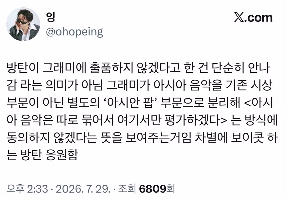 방탄소년단이 그래미 어워즈를 보이콧한 이유 - 뽐뿌 인기글 이미지 2 - 밈카세