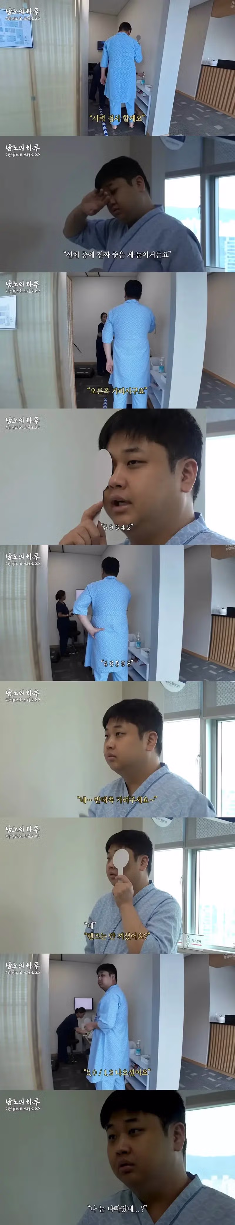 윤남노 건강검진 결과 공개 - 인벤 인기글 이미지 10 - 밈카세
