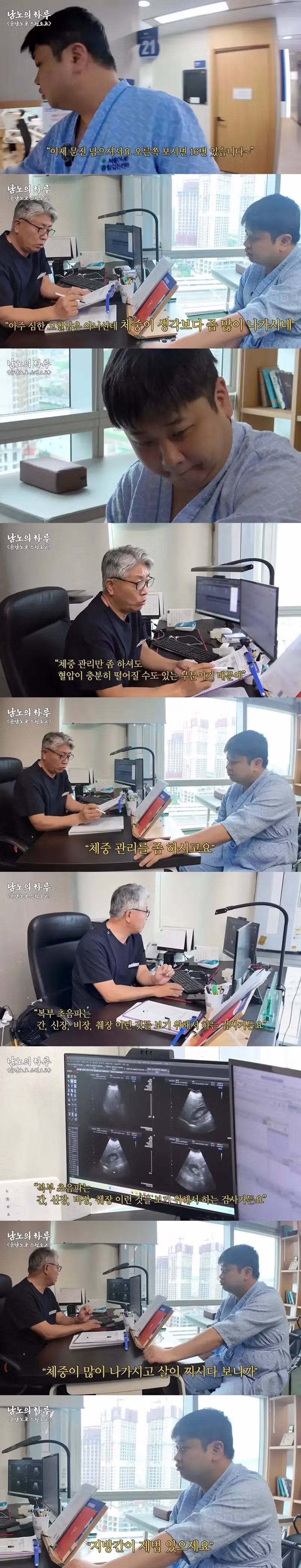 윤남노 건강검진 결과 공개 - 인벤 인기글 이미지 18 - 밈카세
