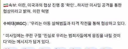 이란 새 안보수장에 혁수대 출신 강경파 임명/쿠슈너,위트코프가 협상 2