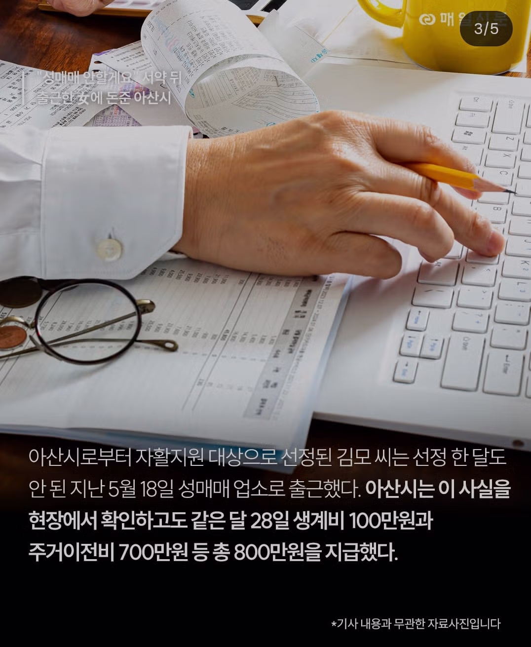 성매매 중단 서약서 쓰고 800만원 받은 사연 - 디시인사이드 인기글 이미지 3 - 밈카세