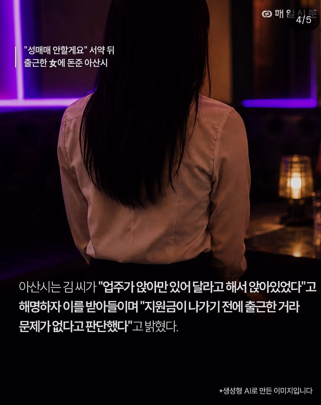 성매매 중단 서약서 쓰고 800만원 받은 사연 - 디시인사이드 인기글 이미지 4 - 밈카세