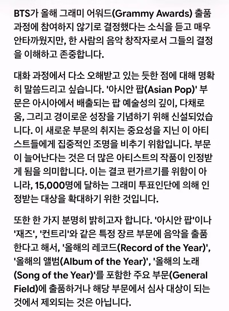BTS 그래미 보이콧에 대한 그래미의 공식 입장 - 뽐뿌 인기글 이미지 2 - 밈카세