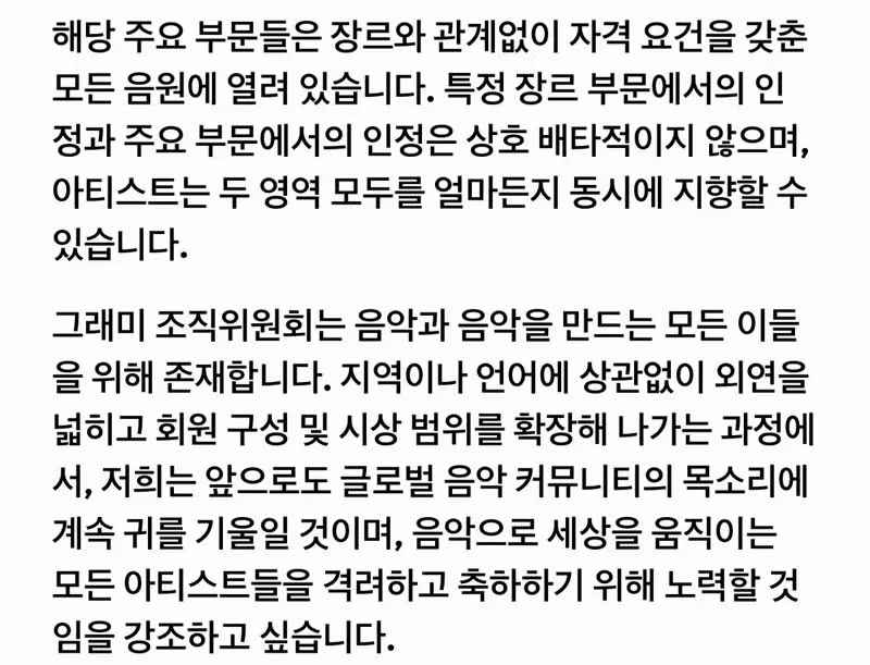 BTS 그래미 보이콧에 대한 그래미의 공식 입장 - 뽐뿌 인기글 이미지 3 - 밈카세
