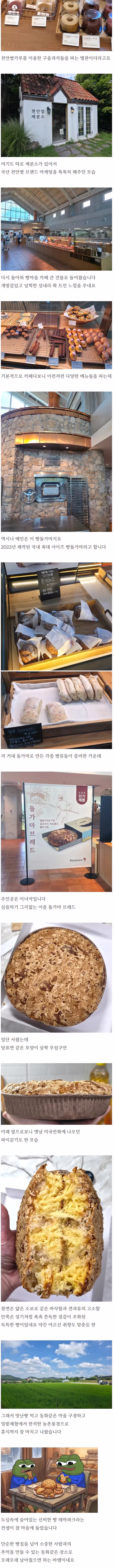 천안 돌가마 빵 마을 방문기 - 인벤 인기글 이미지 3 - 밈카세