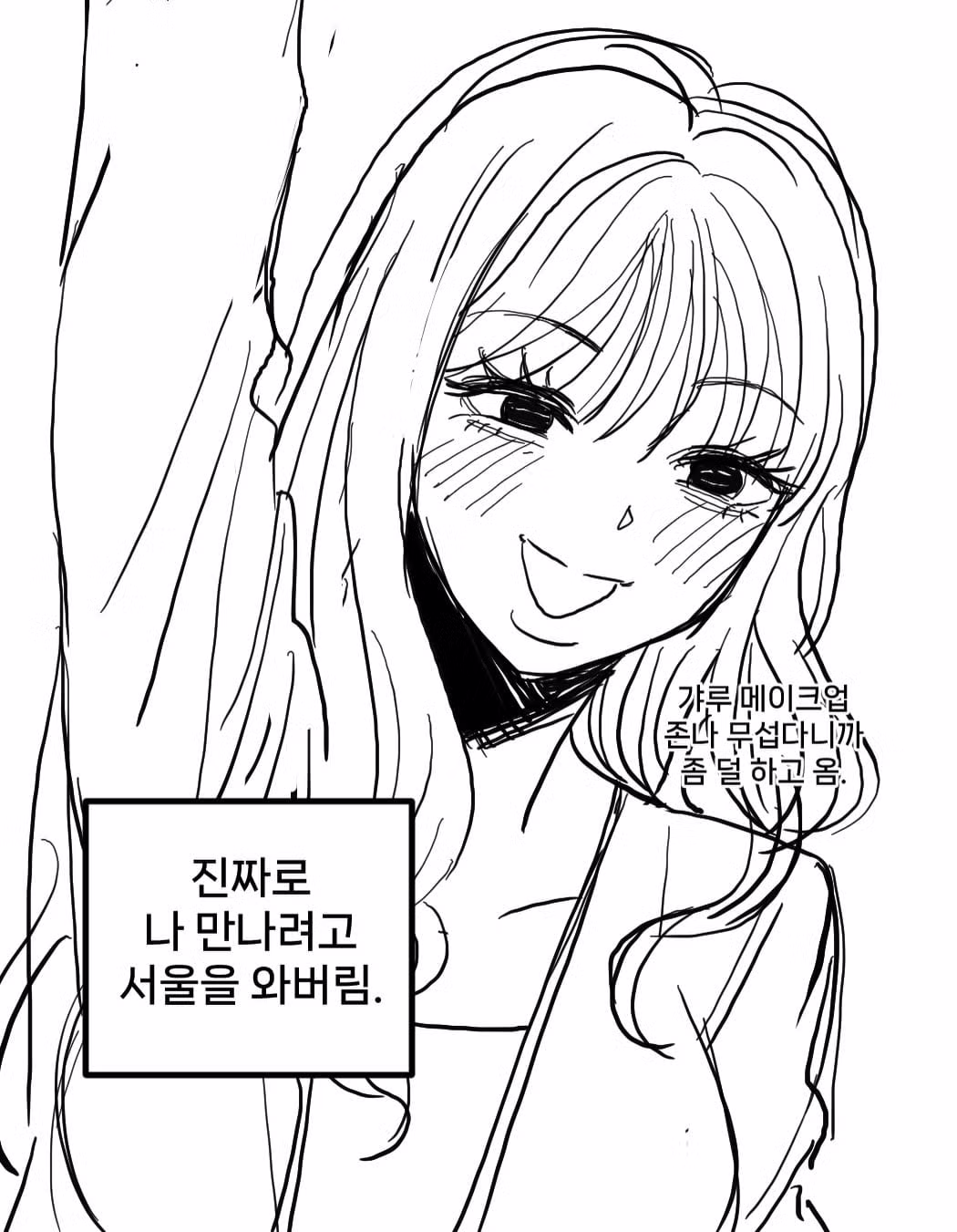 일본 갸루와 연애한 후기 - 디시인사이드 인기글 이미지 23 - 밈카세