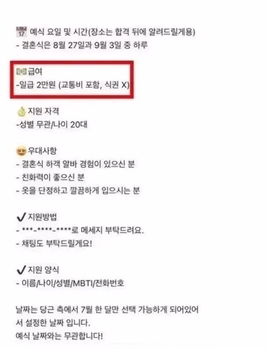 당근으로 결혼식 하객알바 구함 2