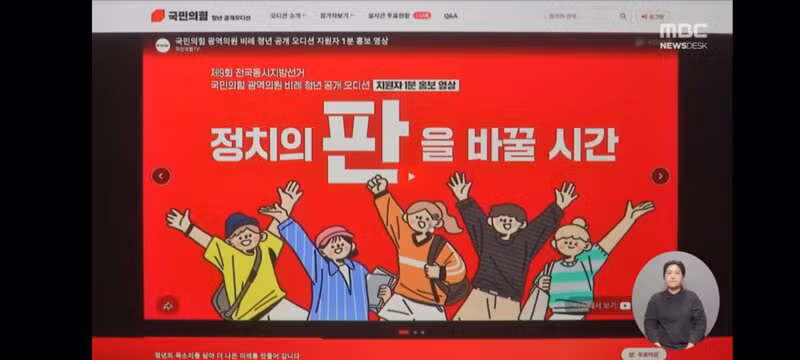 윤어게인 경선'으로 전락한 국민의힘 청년오디션? 2