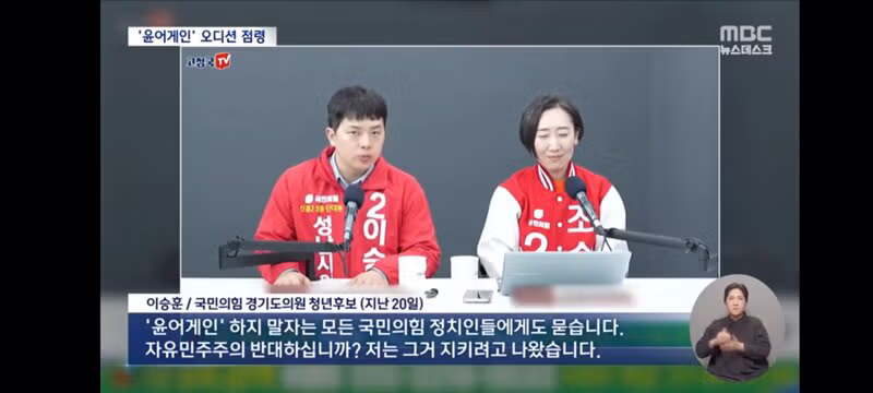 윤어게인 경선'으로 전락한 국민의힘 청년오디션? 5