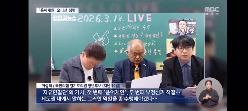 윤어게인 경선'으로 전락한 국민의힘 청년오디션? 8