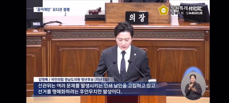 윤어게인 경선'으로 전락한 국민의힘 청년오디션? 13