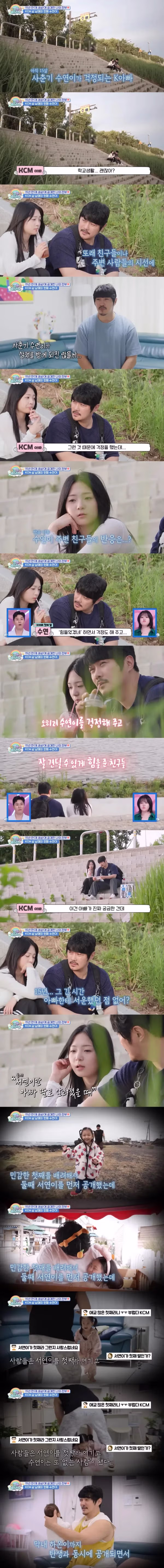 KCM 딸 수연이가 조심스럽게 전한 속마음 - 디시인사이드 인기글 이미지 2 - 밈카세