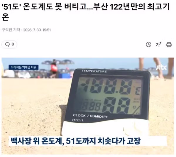 요즘 폭염 상황 - 인벤 인기글 이미지 2 - 밈카세